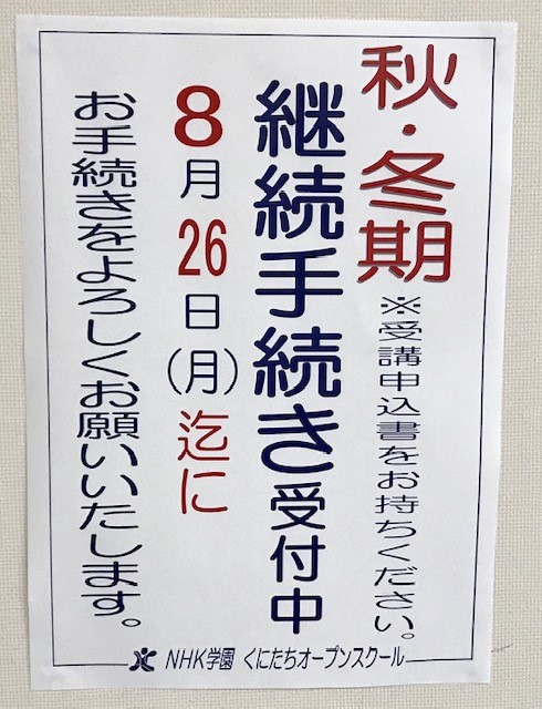 ☆NHK学園くにたちオープンスクール様のお手伝いをしていますと月日の経つのがとても速い。1年があっという間に過ぎます。