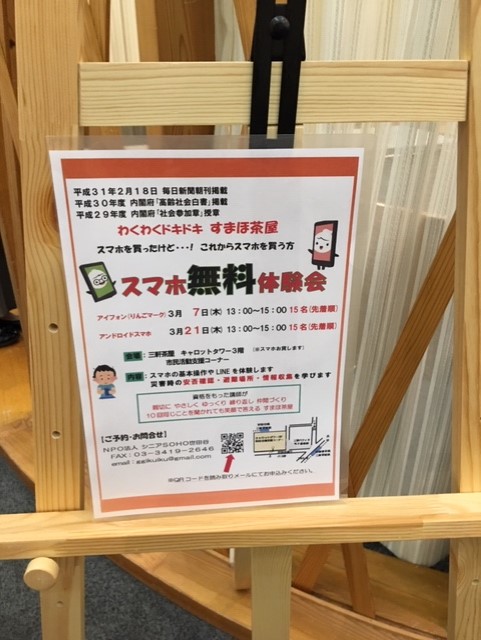 ☆写真撮影は金平紀代子さん。3月7日はiPhone編 参加者8名。21日のアンドロイド編 14名。