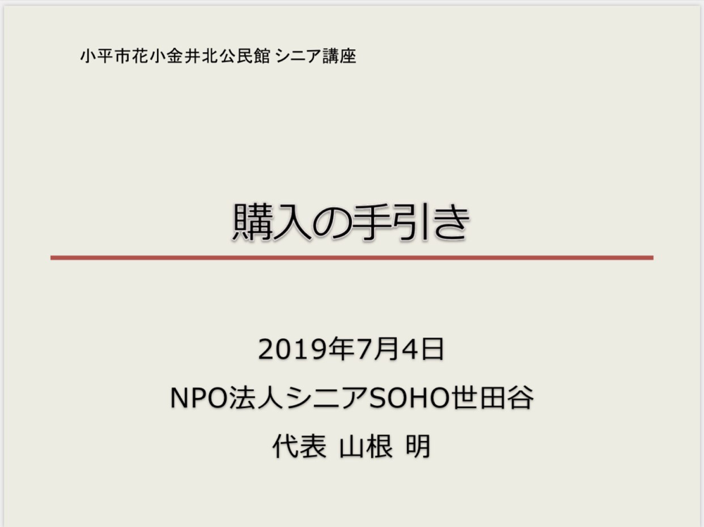 ☆本文を入れてPPTで9ページ。山根の持ち時間はQ&Aを入れて20～30分。