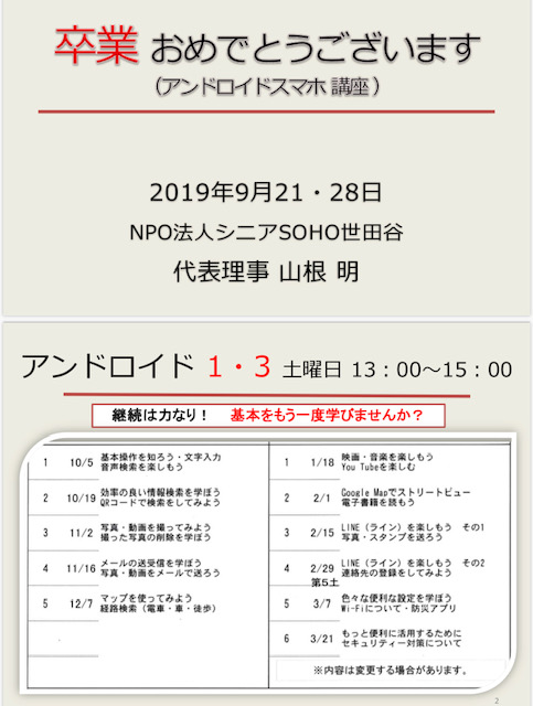 ☆アンドロイドスマホ6か月12回が終了。「留年」（繰り返し）をおすすめしました。