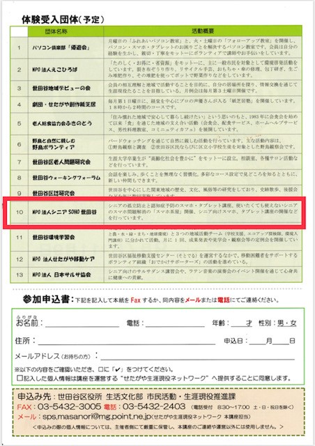 ☆シニアSOHO世田谷もインターンの体験受け入れ団体です。