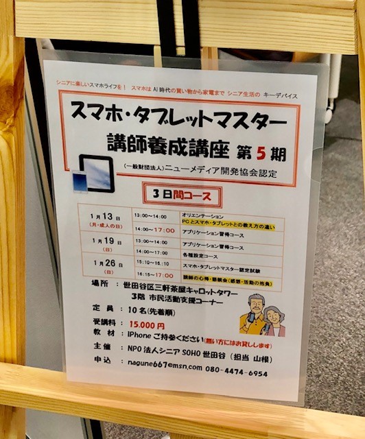 ☆講座名の看板。