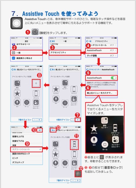☆特に「スクリーンショット」が、「便利だ。」と好評でした。
