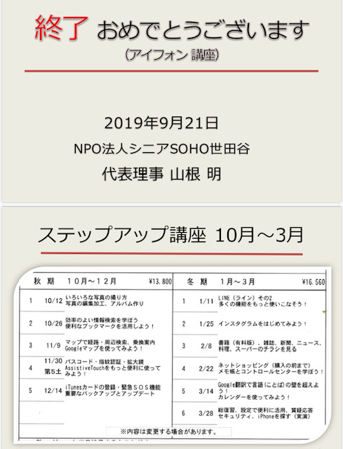 ☆アイフォン初心者コース6か月12回が終了。秋からの6回のカリキュラム。
