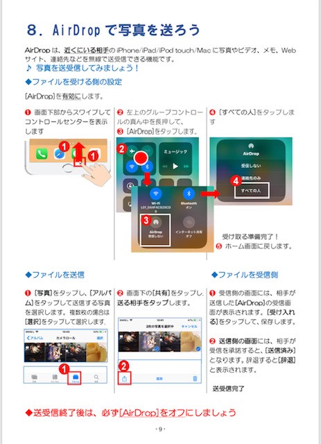 ☆撮った写真がすぐ送れるのを体験。写真だけではなくファイルも送れます。