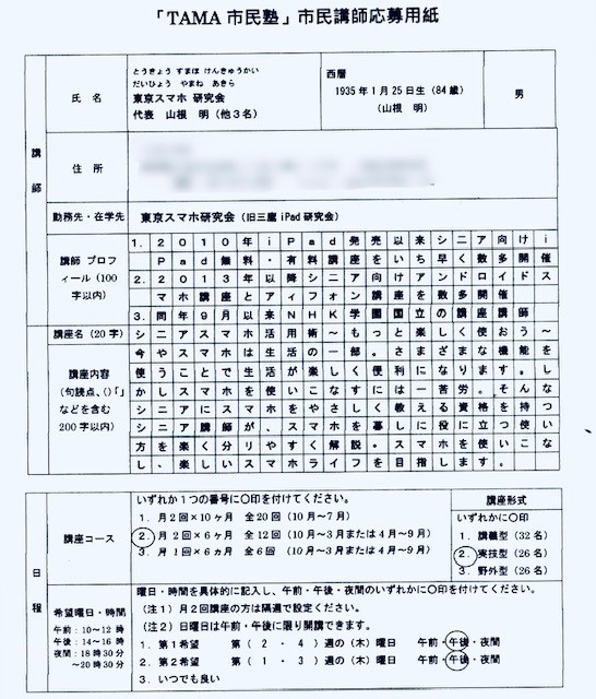 ☆多摩地区限定なので応募名は「東京スマホ研究会」。「旧 三鷹iPad研究会」を「東京タブレット研究会」に改称し、さらに「東京スマホ研究会」に改称。