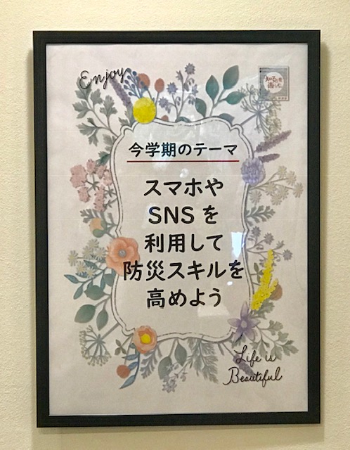 ☆教室の壁に額入りで今学期の重点学習テーマ。右下隅には Life is Beautiful.(人生はすばらしい)。
