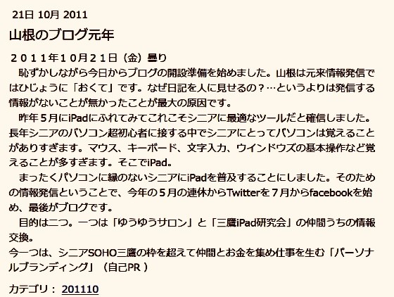 ☆講師仲間のHさんにJimdoでブログを作っていただきました。写真もなく文章も稚拙。お恥ずかしい。