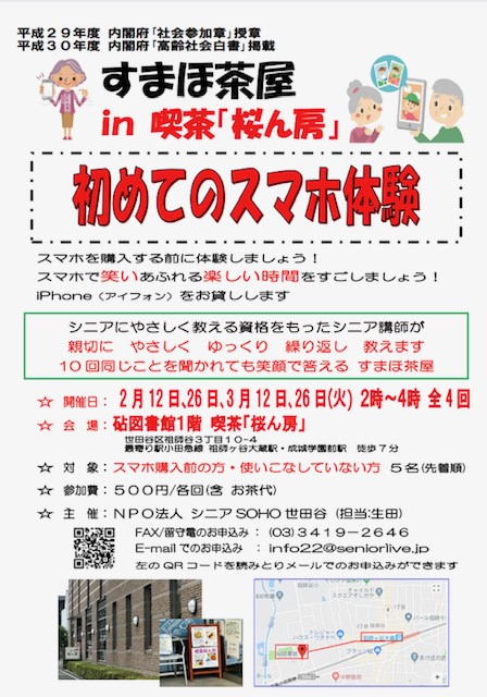 ☆第三期チラシ。2月12・26日、3月12・26日4回シリーズ。