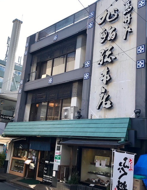 ☆世田谷線下高井戸駅のそば。ふぐ料理の看板も。現役時代営業でしたので「接待費」の恩恵を受けて以来トンとご無沙汰。