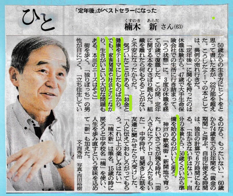 ☆朝日新聞11月3日付け朝刊より。