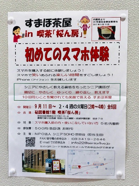 ☆店内右側の壁のポスター。このポスターをご覧になってご参加の方がほとんど。