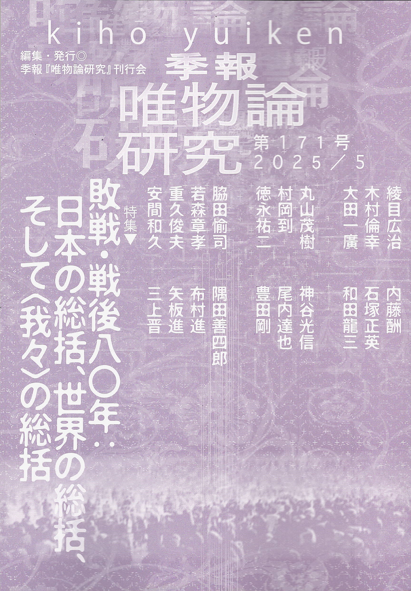 唯物論研究 全18巻 青木書店 唯物論研究 全18巻 青木書店