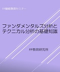 withコロナ時代のFP実務