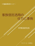 老後のリスクマネジメントと資産管理の基礎知識