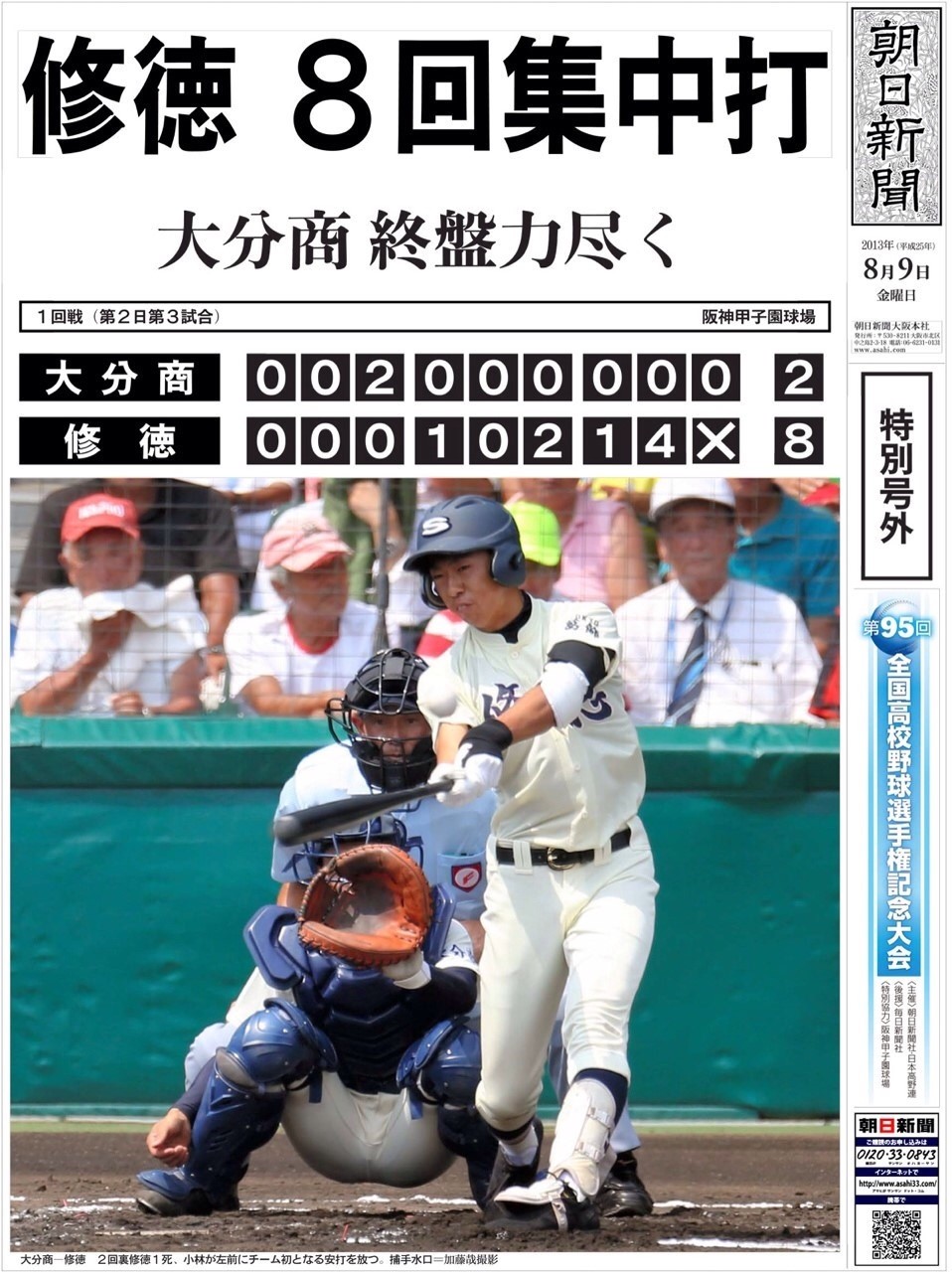 平成25年第85回甲子園 春江工業高校ワッペン 2013年 非売品 2013（平成25年）夏 - 修徳高校硬式野球部OB会