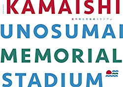 KAMAISHI UNOSUMAI MEMORIAL STADIUM