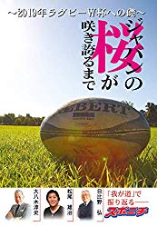 ジャパンの桜が咲き誇るまで