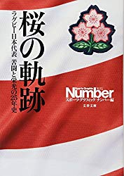 桜の軌跡