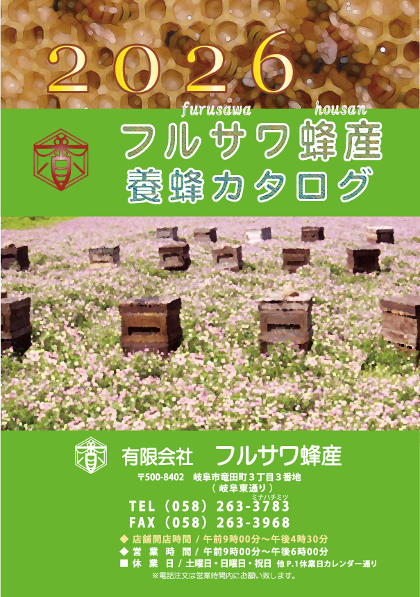 2026年カタログ出来上がりました。