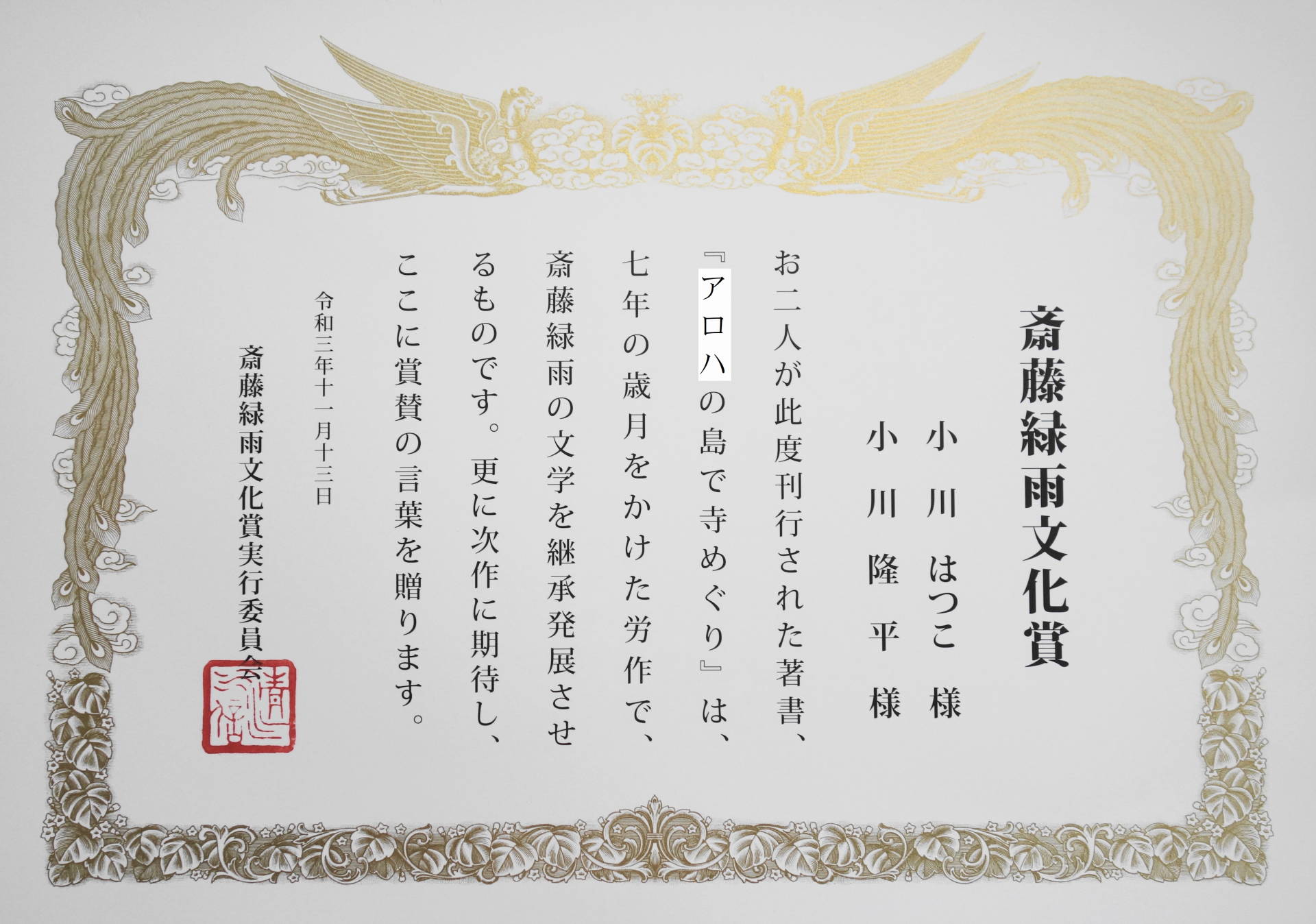 斉藤緑雨文化賞の様子 東銀座出版社のホームページ