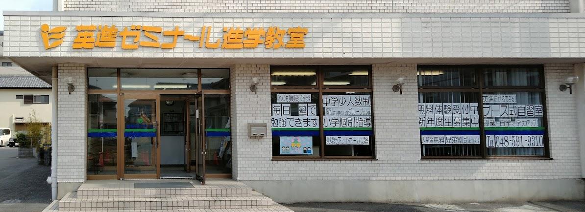 英進ゼミナール - 北本市の学習塾