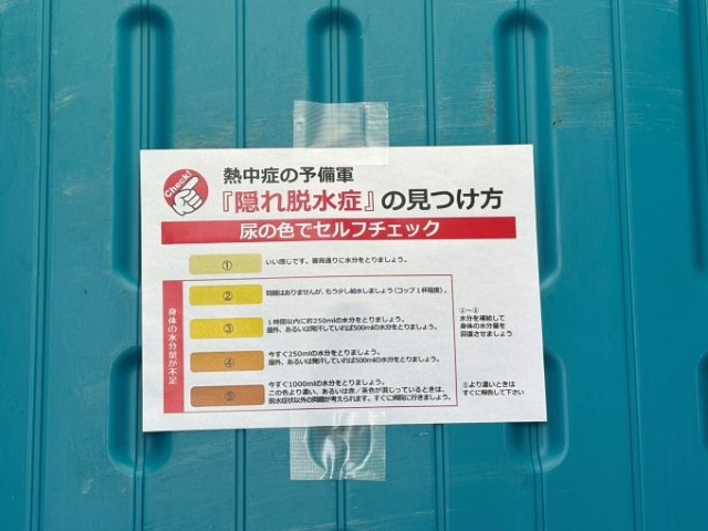 ４月～熱中症対策スタート！