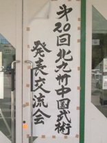 交流会看板