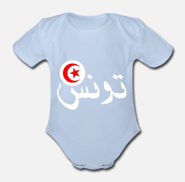 L Adoption D Un Enfant En Tunisie Blog D Une Maman Francaise Dans Une Famille Adoptive Tunisienne
