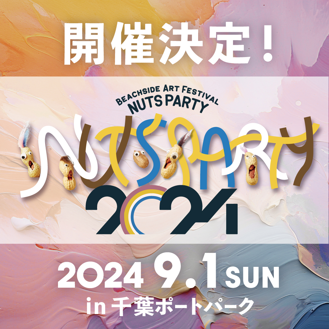 NUTS PARTY 2024開催決定！