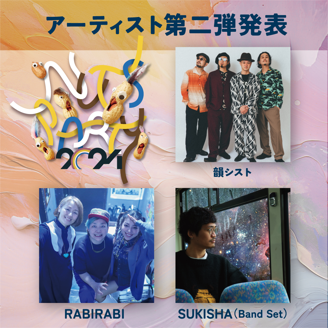 2024第二弾アーティスト発表！