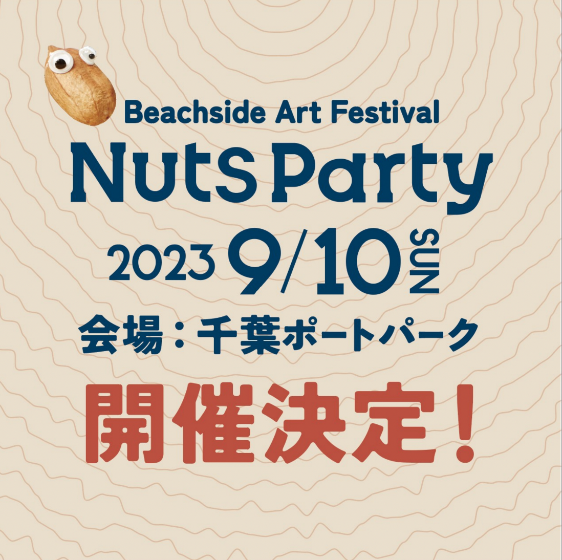 NUTS PARTY 2023開催決定