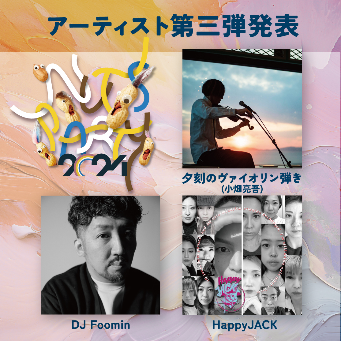 2024第三弾アーティスト発表！