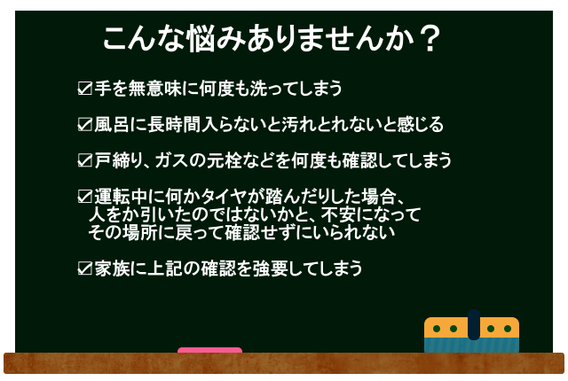 強迫性障害 青空カウンセリングルーム
