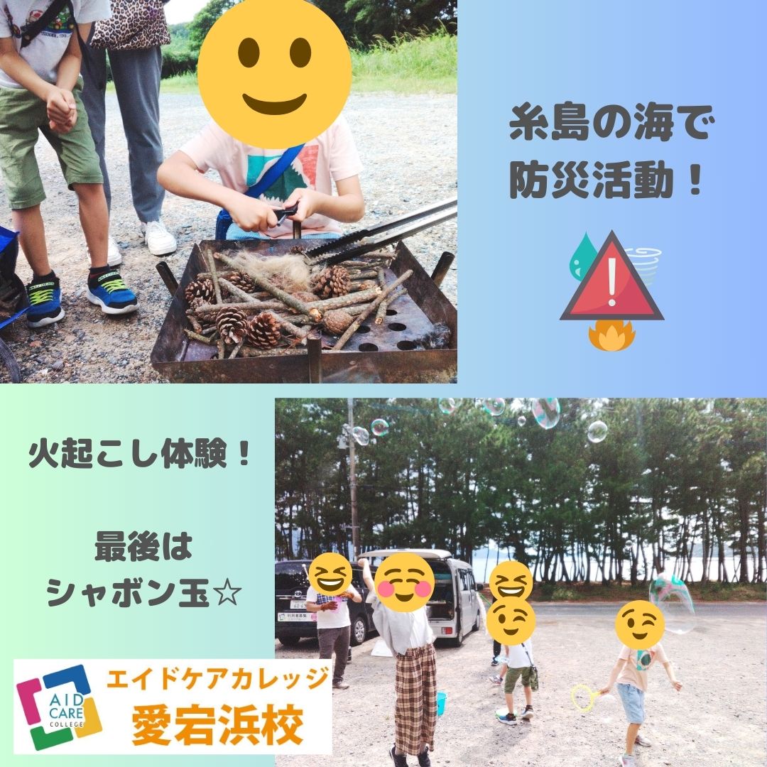 糸島の海で『防災活動』を実施しました！