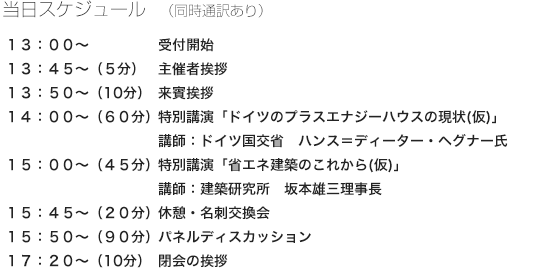 高松会場スケジュール