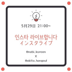 2021-05-29_実践韓国語学習 