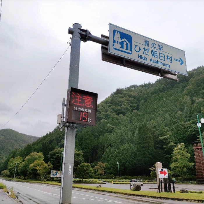 長袖必須！高山市朝日町