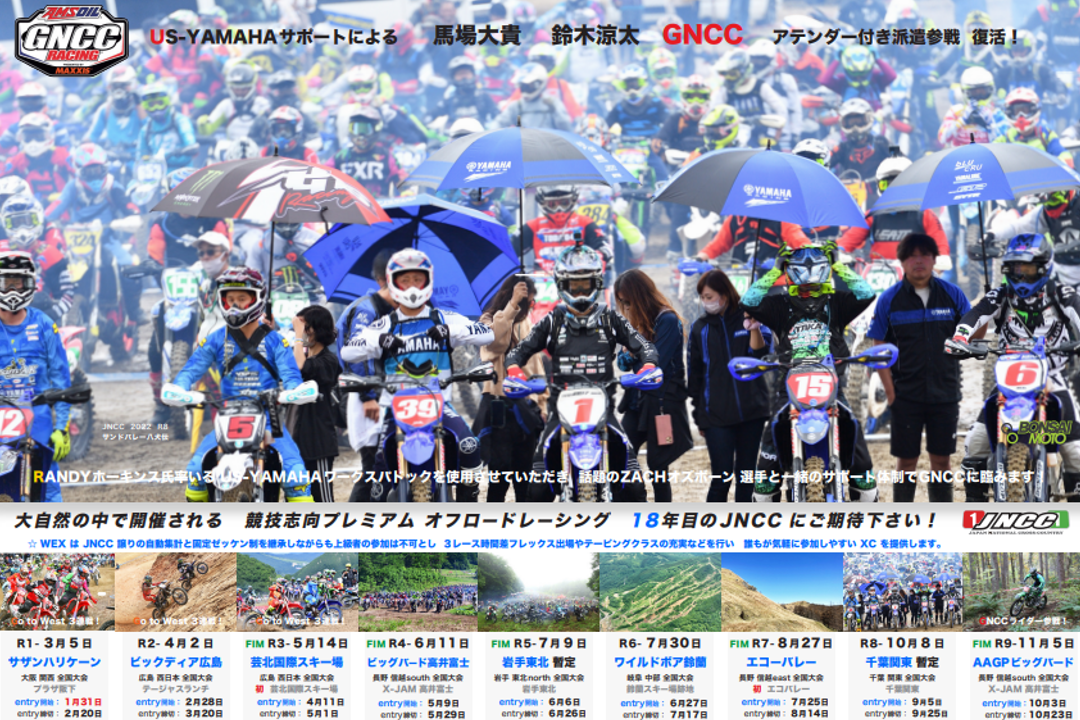 ワイルドボア鈴蘭開催決定