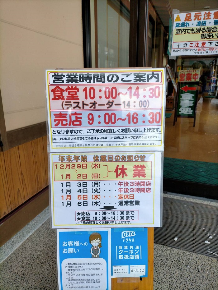 年末年始の営業日