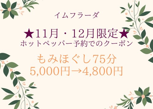 【１１月・１２月限定】もみほぐし７５分