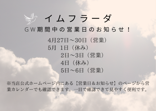 2024GW期間中の営業日のお知らせ♪