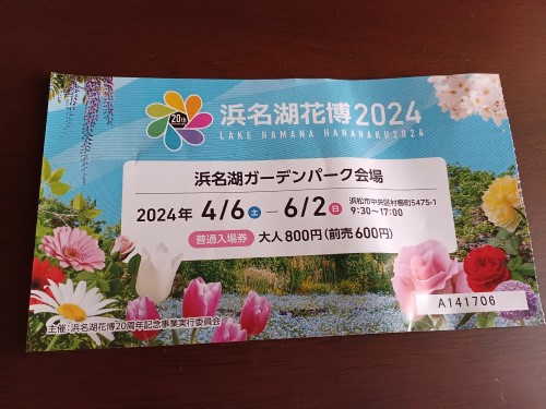 浜名湖花博２０２４行って来ました♪