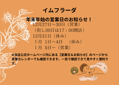 年末年始の営業日のお知らせ