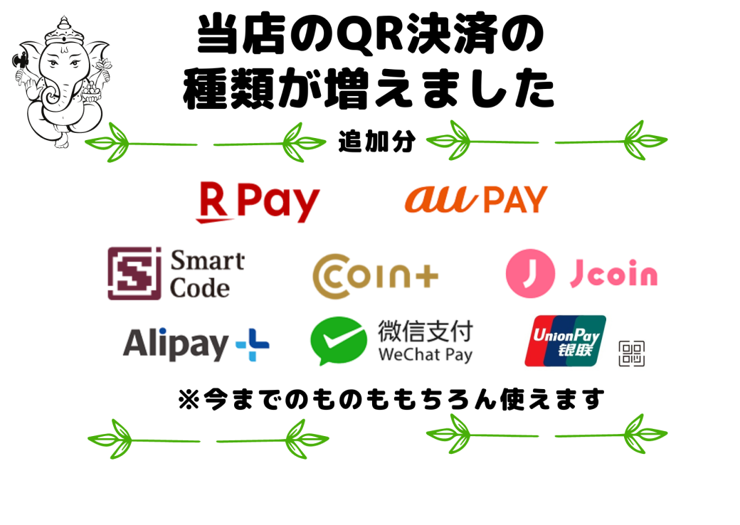 ご利用になれるキャッシュレスの種類が増えました♪