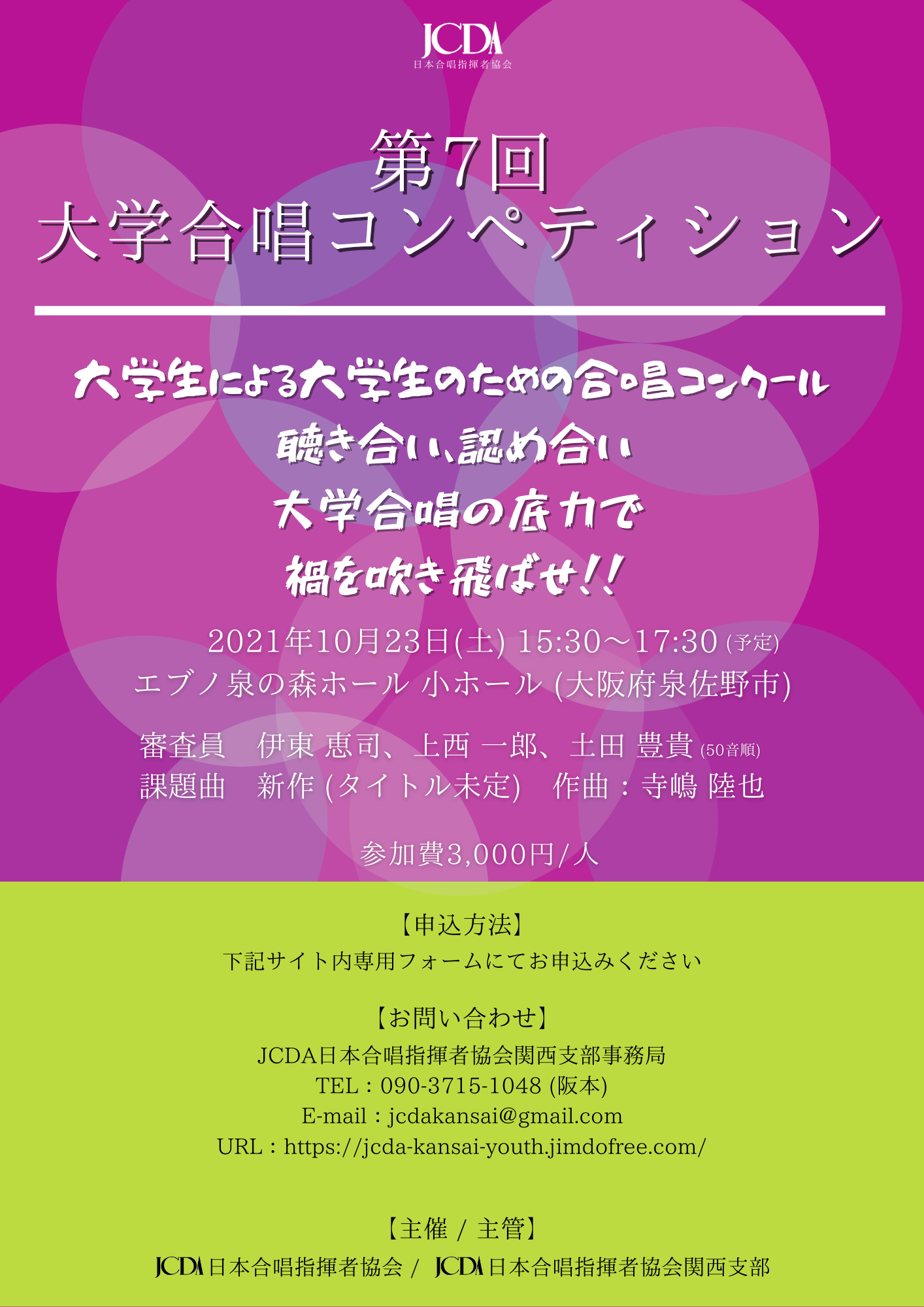 第7回大学合唱コンぺティション Jcda Kansai Youth ページ