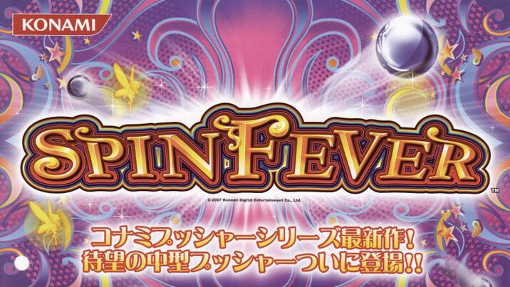 スピンフィーバーの基本的な豆知識コーナー - spinfever5000 スピンフィーバーの基本的な豆知識コーナー - spinfever5000