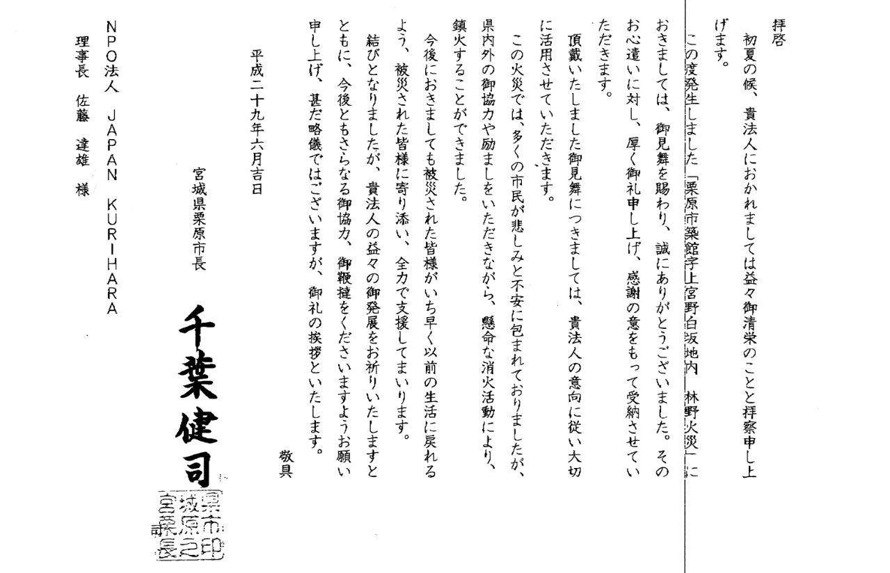 佐藤 達雄より 皆様へ 青少年更生施設 自立支援活動