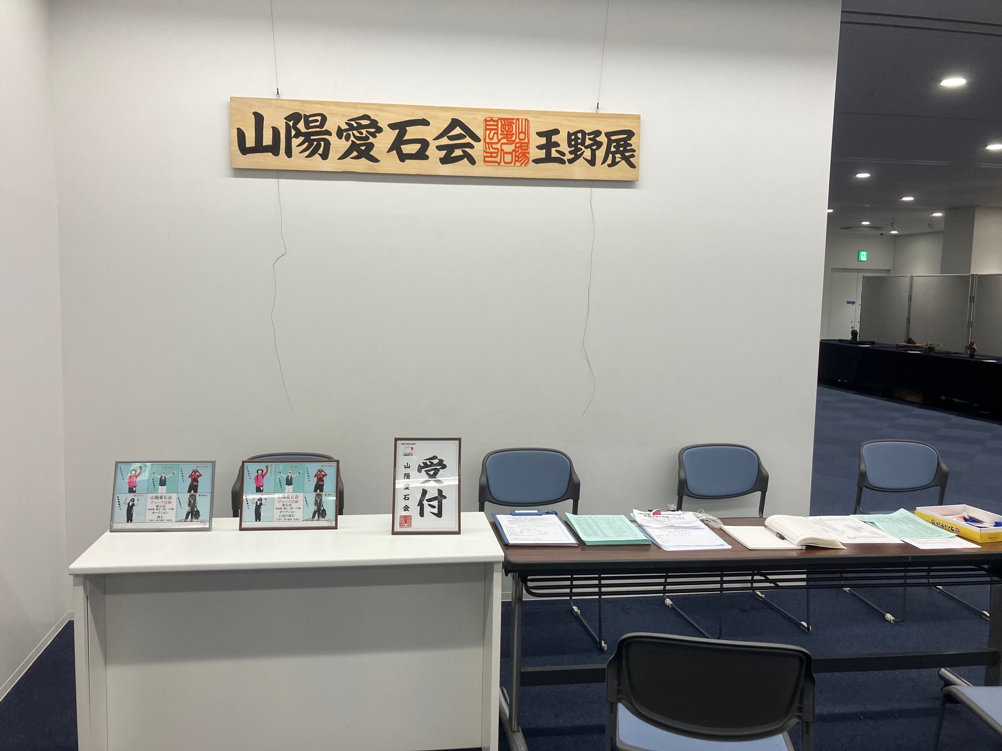受付