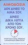 GREECE X141 Blood Donation 100 gpt 11.95 tres bon etat.